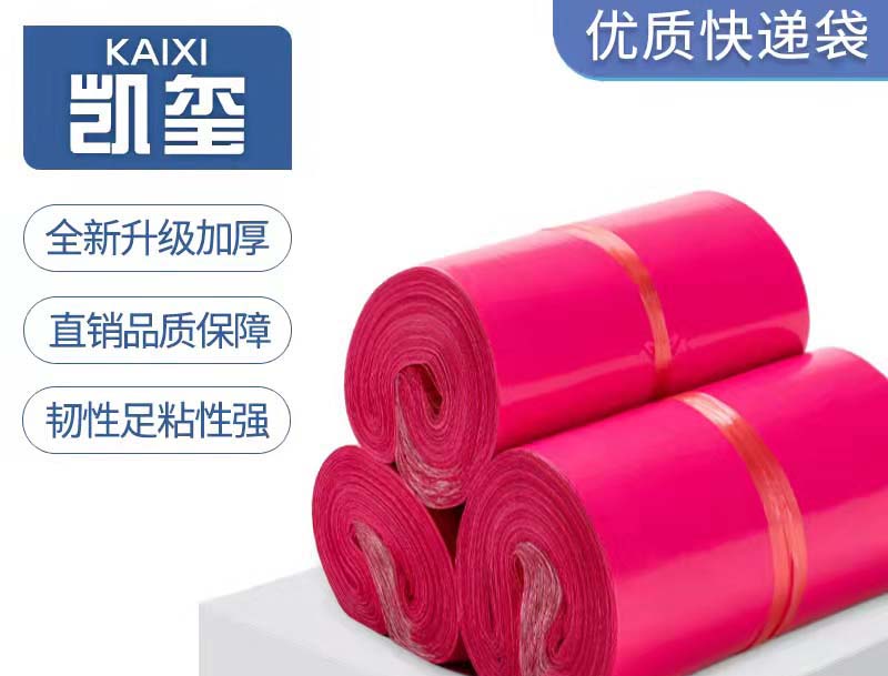 吴旗玫红色快递袋价格