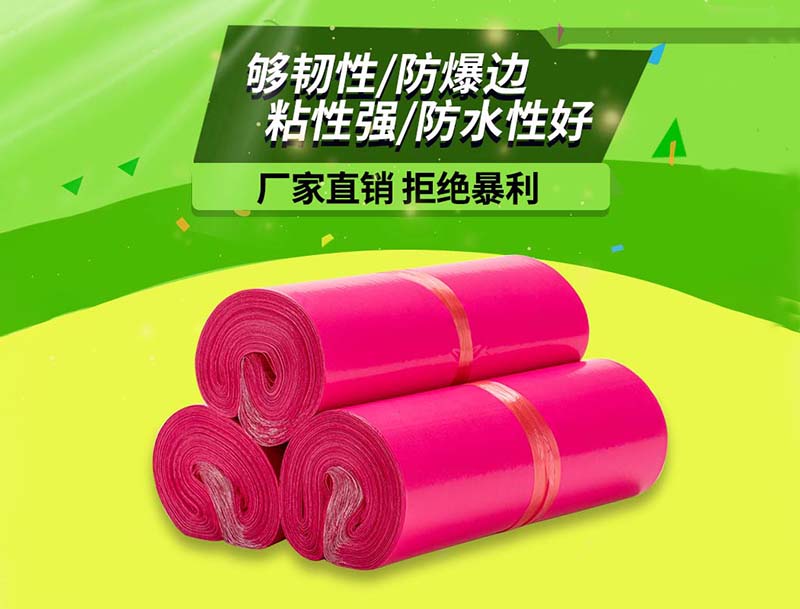 吴旗玫红色快递袋-03