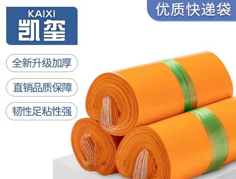 吴旗橙色快递袋定制