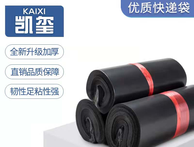 吴旗黑色快递袋厂家